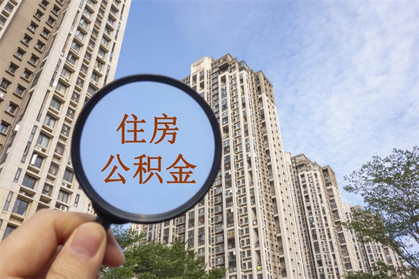 长治房贷逾期可以取公积金吗（房贷逾期不能提公积金）