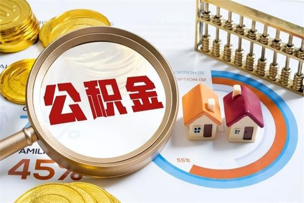 长治离职了代提公积金（离职后公积金可以代领吗）