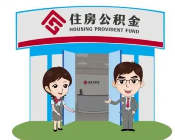 长治房子全款能取公积金吗（全款买房可以取公积金）